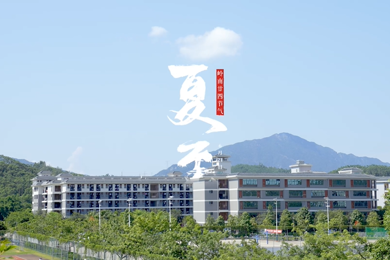 夏至
