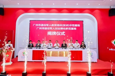 广东岭南现代技师学院成为广州市退役军人教育培训（实训）示范基地