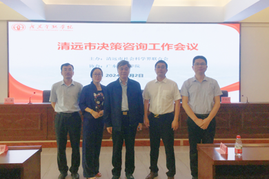 多名岭南教师获聘清远市哲学社会科学专家库专家