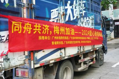 同舟共济，梅州加油——2024爱心驰援梅州